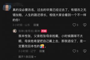 戴琳回应改姓张：我本姓张，父亲姓张母亲姓戴，退役了改回本姓