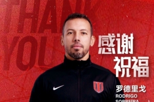 跳槽博主：刚加盟国安不久的体能教练罗德里戈转投深圳新鹏城