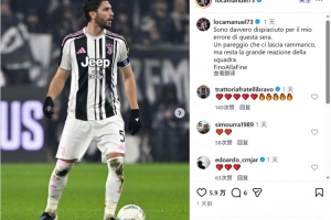 洛卡特利社媒：为我的失误感到非常抱歉，球队展现强大韧性